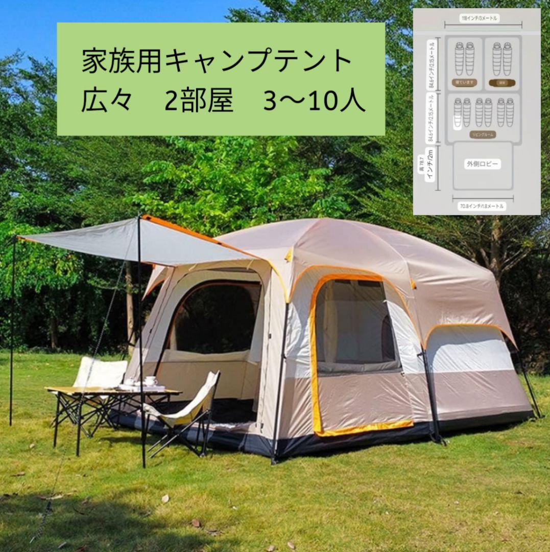 大型 ファミリーテント家族連れ 友達多人数用 前室付き アウトドア キャンプ