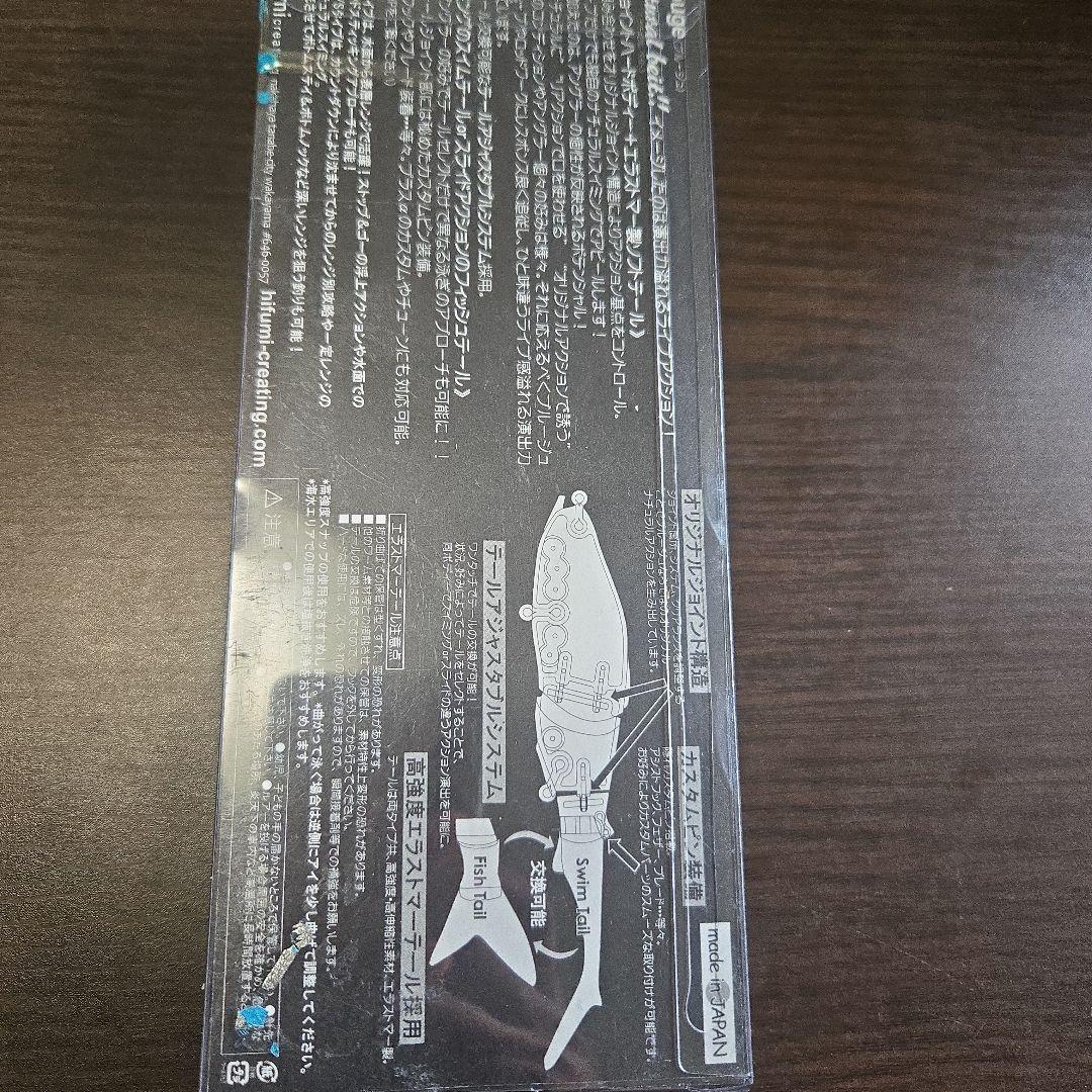 ヒフミクリエイティング　ブルージュ　190SS スローシンキング