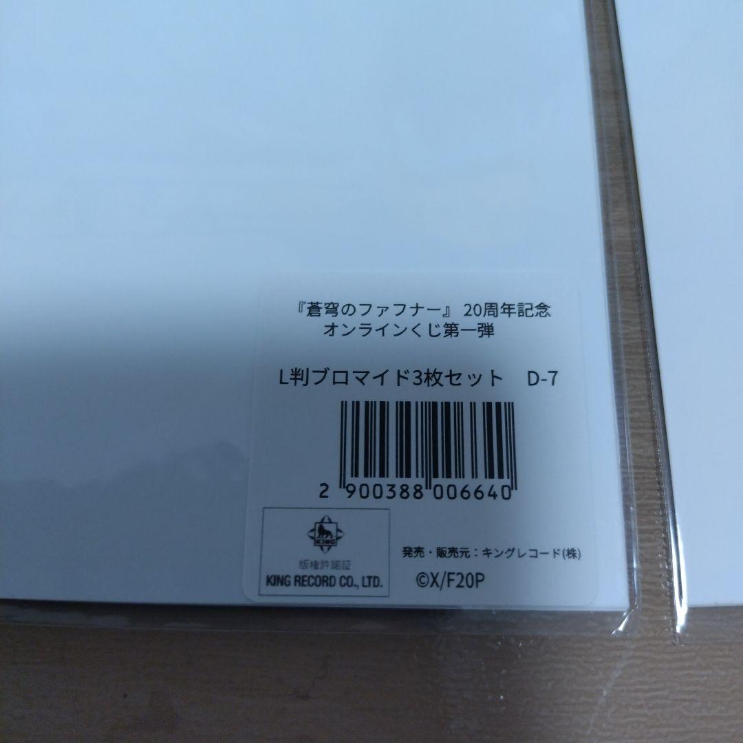 蒼穹のファフナー オンラインくじ ブロマイド セット