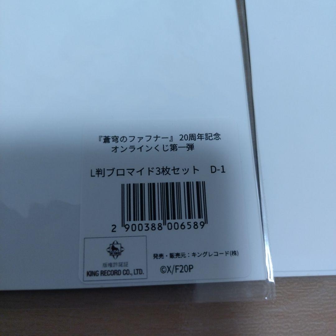 蒼穹のファフナー オンラインくじ ブロマイド セット