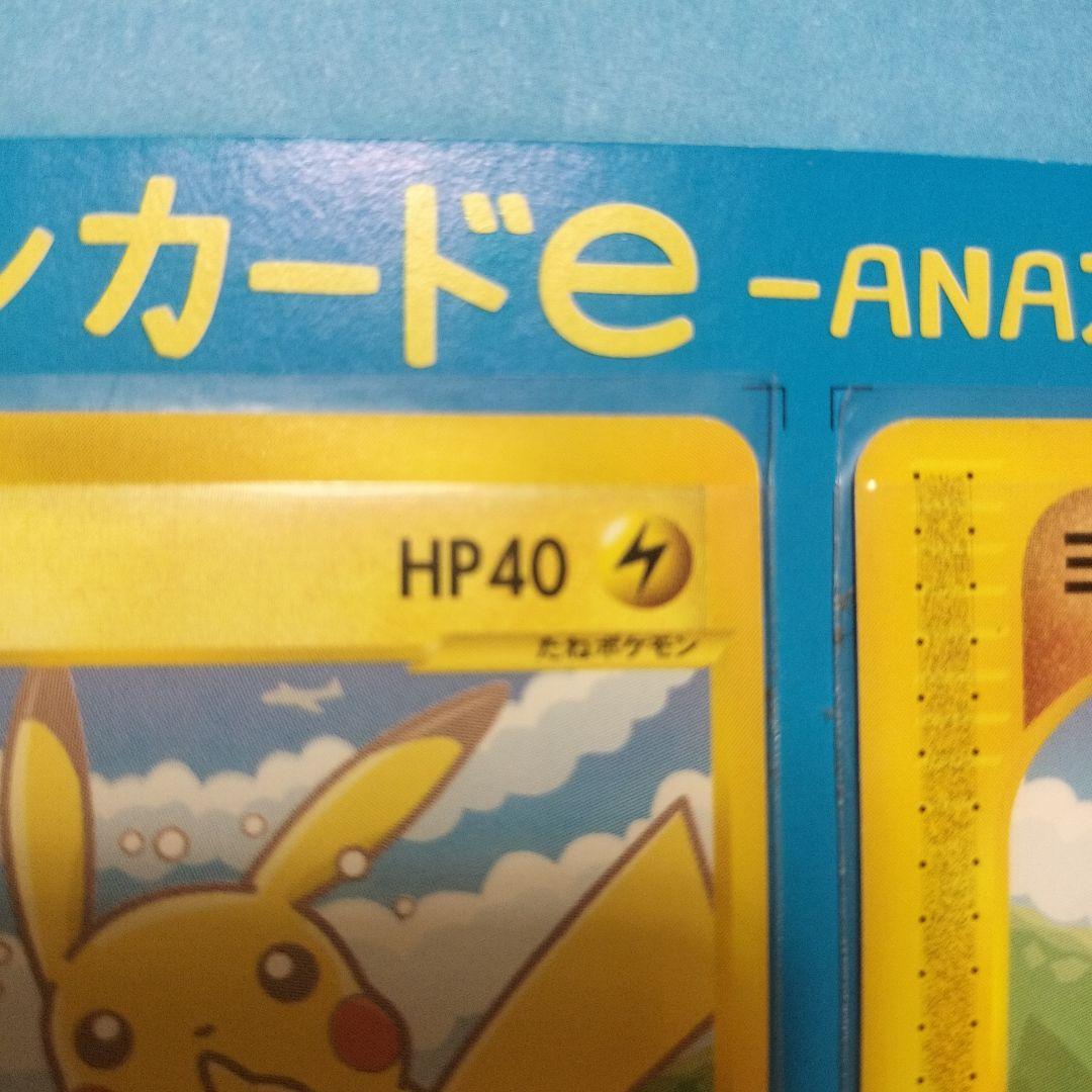 超貴重　ポケモンカードe ANAスペシャル01バージョン ピカチュウ ヨーギラス
