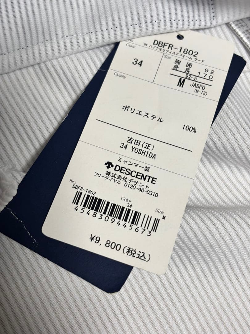 野球 オリックスバファローズ 吉田正尚 ハイクオリティユニフォーム 未使用