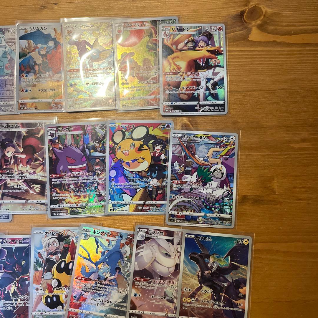 ポケモンカード CHRまとめ売り