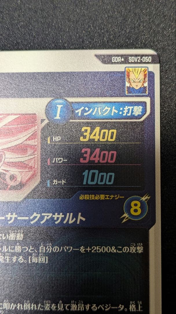 SDV2−050 ベジータ【パラレル版】ドラゴンボールスーパーダイバーズ