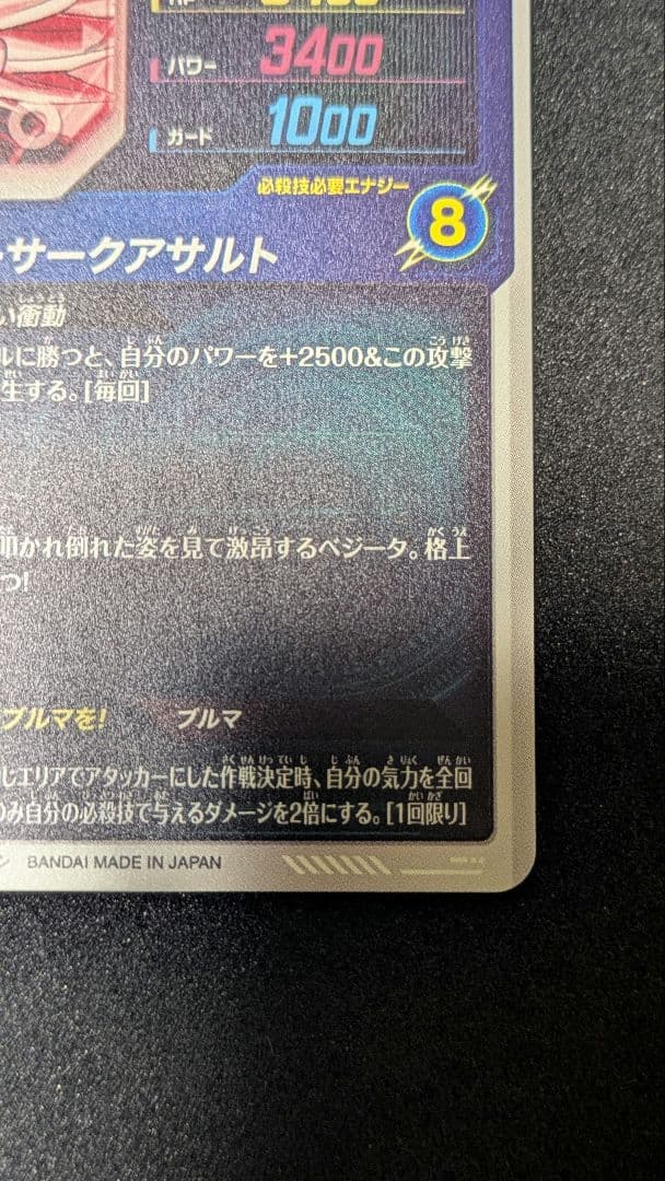 SDV2−050 ベジータ【パラレル版】ドラゴンボールスーパーダイバーズ