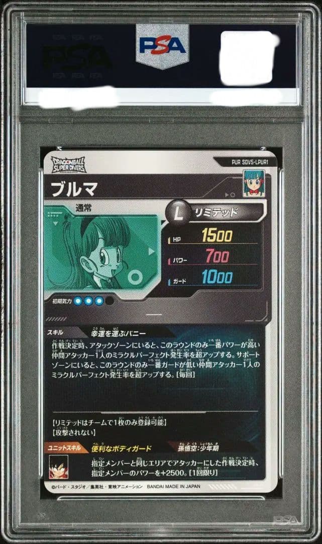 【PSA10】ドラゴンボール スーパー ダイバーズsdv5-lpur1 ブルマ