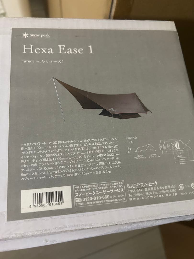 スノーピーク　ヘキサイーズ 1グランドシート付き