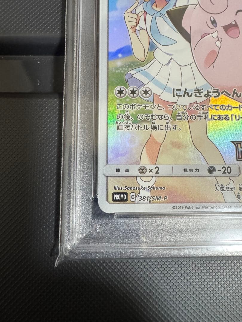 PSA10 ピッピ プロモ/ドリームリーグ