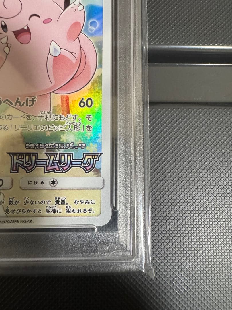 PSA10 ピッピ プロモ/ドリームリーグ