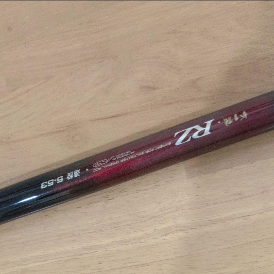 がまかつ がま磯 RZ 遠投 5-53