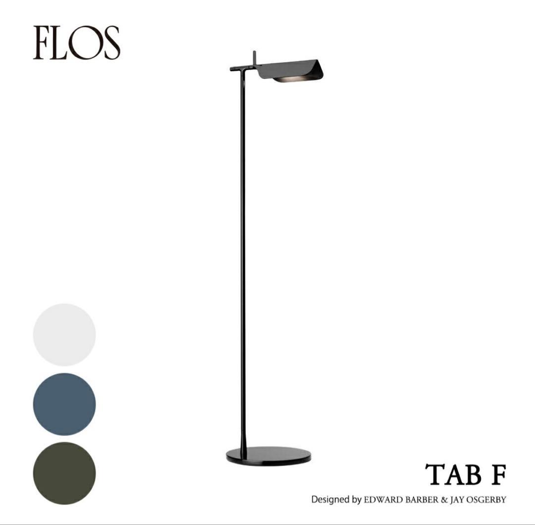783 FLOS フロア照明 LED スタンド TAB F ブラック ヤマギワ