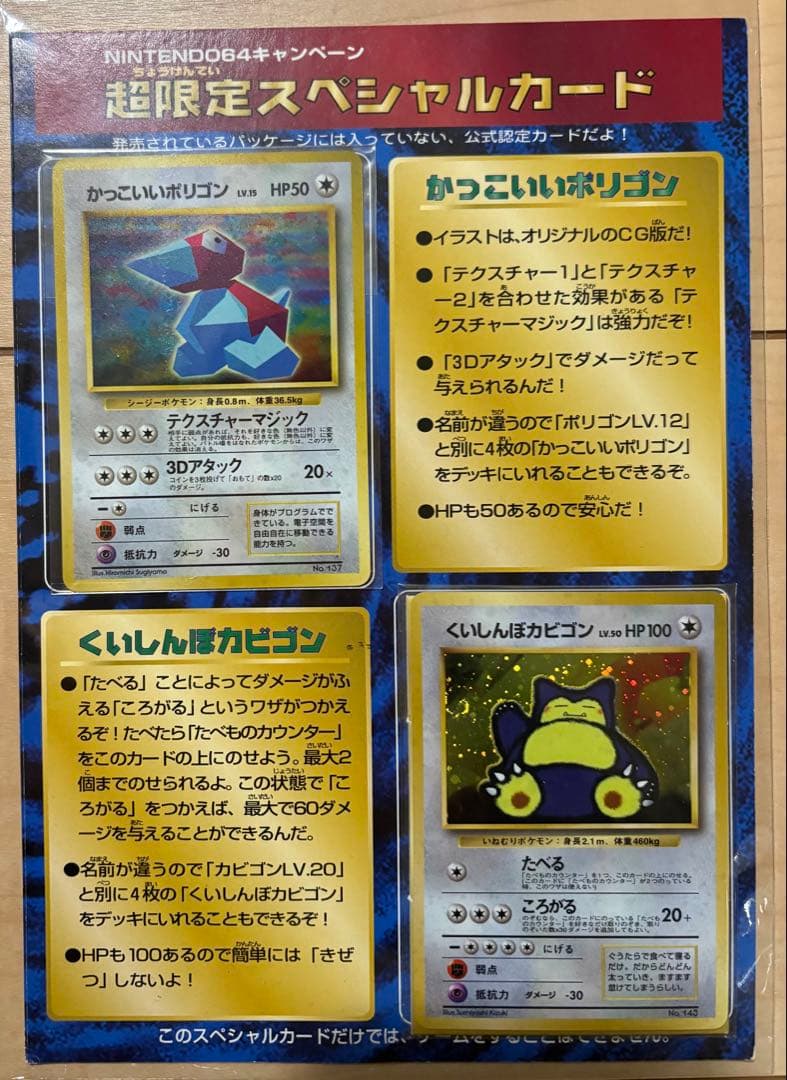 【貴重】Wゲットだぜキャンペーン」の貴重希なポケモンカード スペシャルセットです