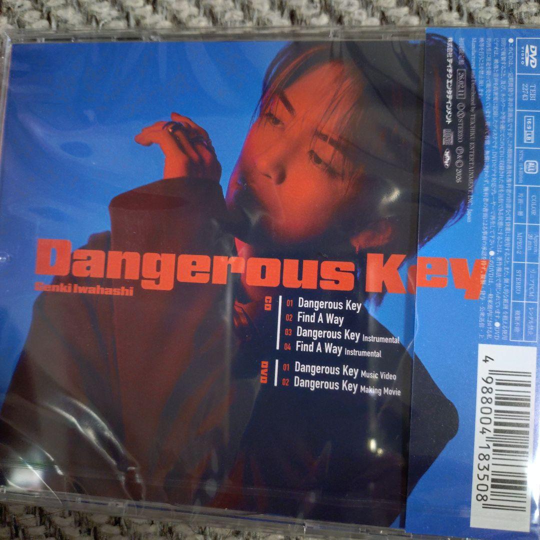 岩橋玄樹 Dangerus keyクリアファイル3枚CD2枚新品