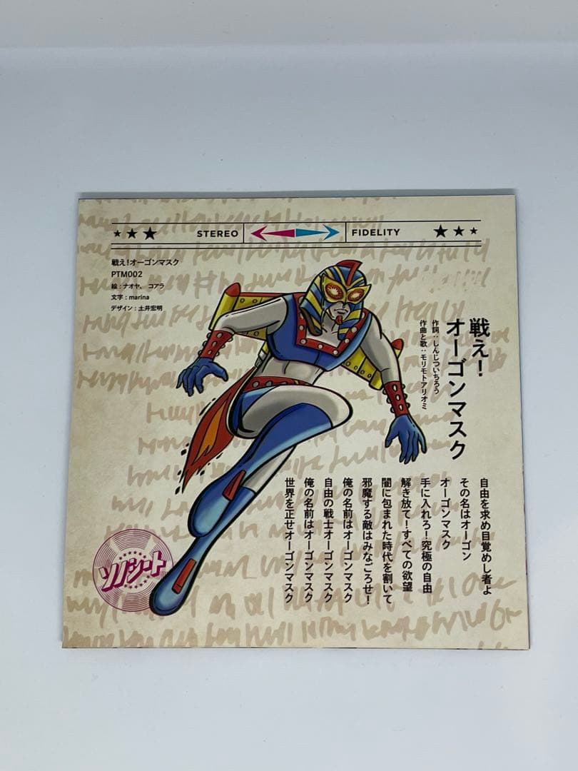 パチモントイズ オーゴンマスク ソフビ 黄金バット モチーフ 希少 正規品
