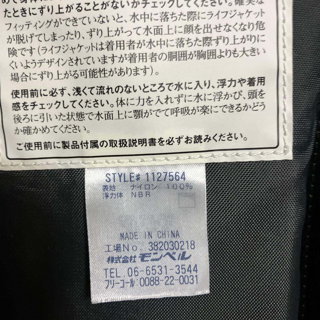 mont-bell ライフベスト　125-155 中古良好品