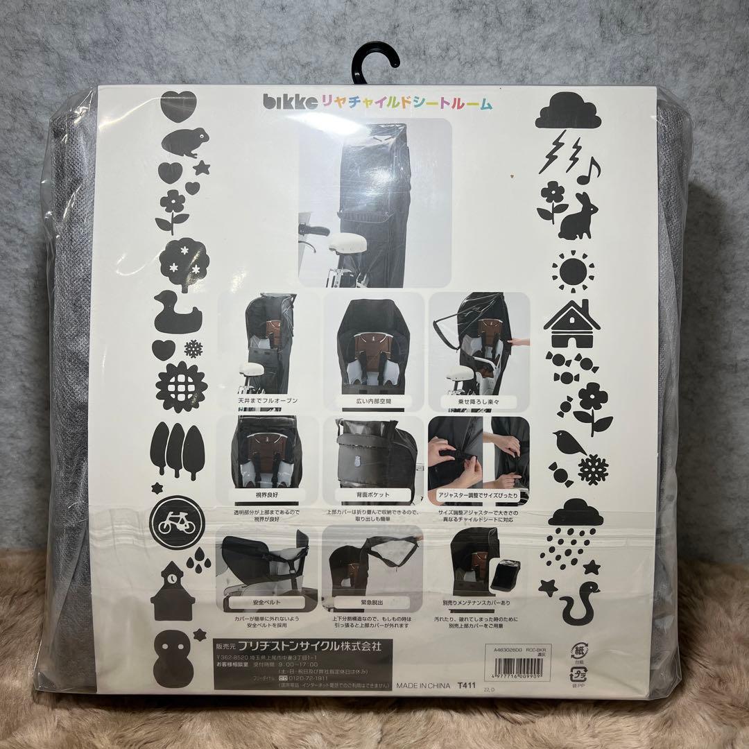 G1068 bikkeシリーズ用 リヤチャイルドシートルーム DGダークグレー