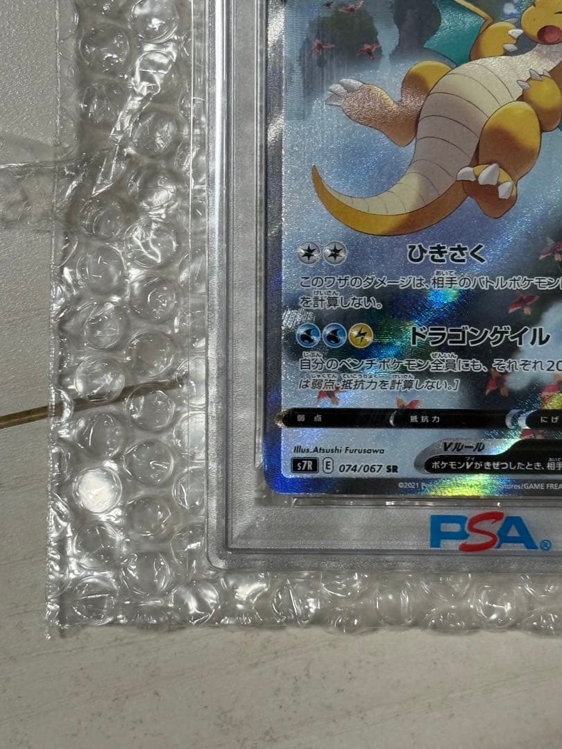 【高騰必至】PSA10 カイリューV SR