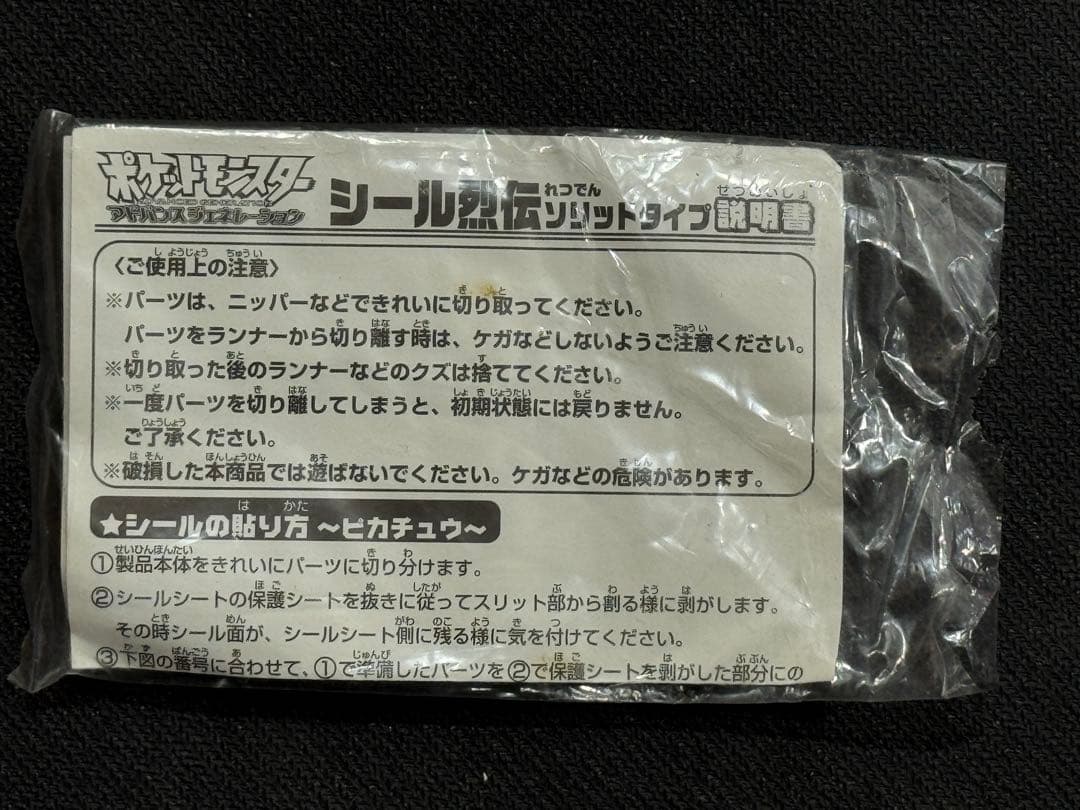 超希少　最強シール烈伝　ソリッドタイプ　ピカチュウ　Pikachu
