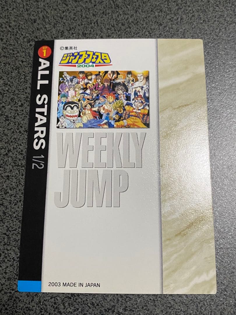 ジャンプフェスタ特製 2004 ＷＪカードセット35周年記念2枚セット