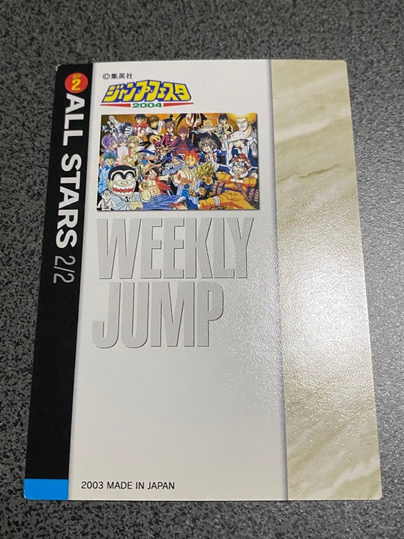 ジャンプフェスタ特製 2004 ＷＪカードセット35周年記念2枚セット