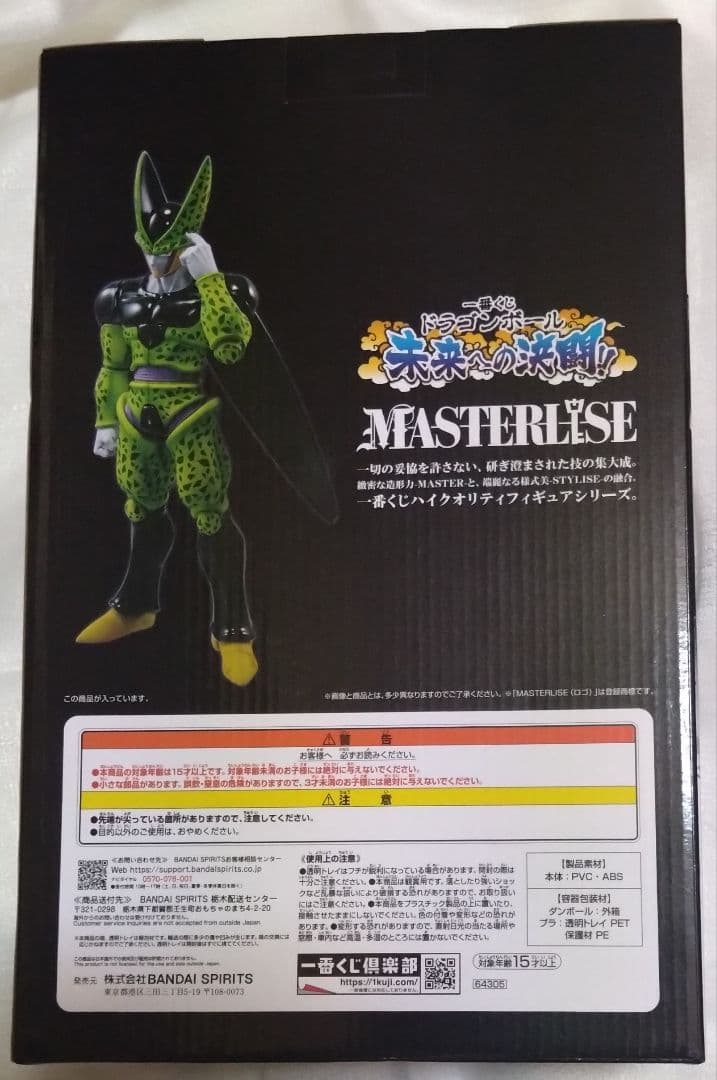 ドラゴンボール 一番くじ フィギュア パーフェクトセル A賞 未来への決闘