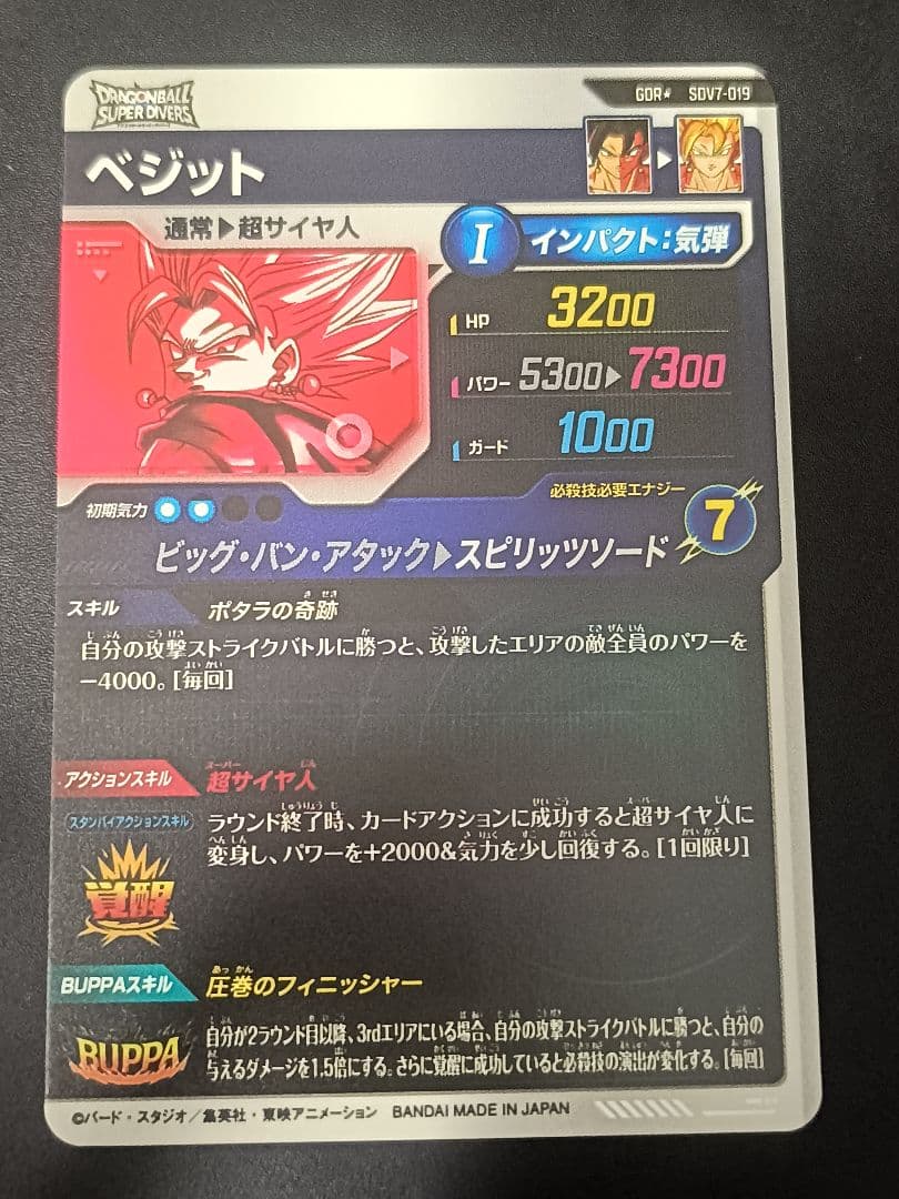 sdv7-019パラレル　ベジット　ドラゴンボールスーパーダイバーズ