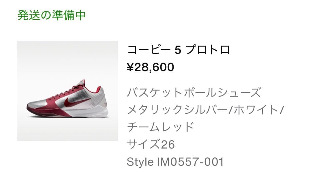 Kobe5 コービー5 Lower Merion 26cm