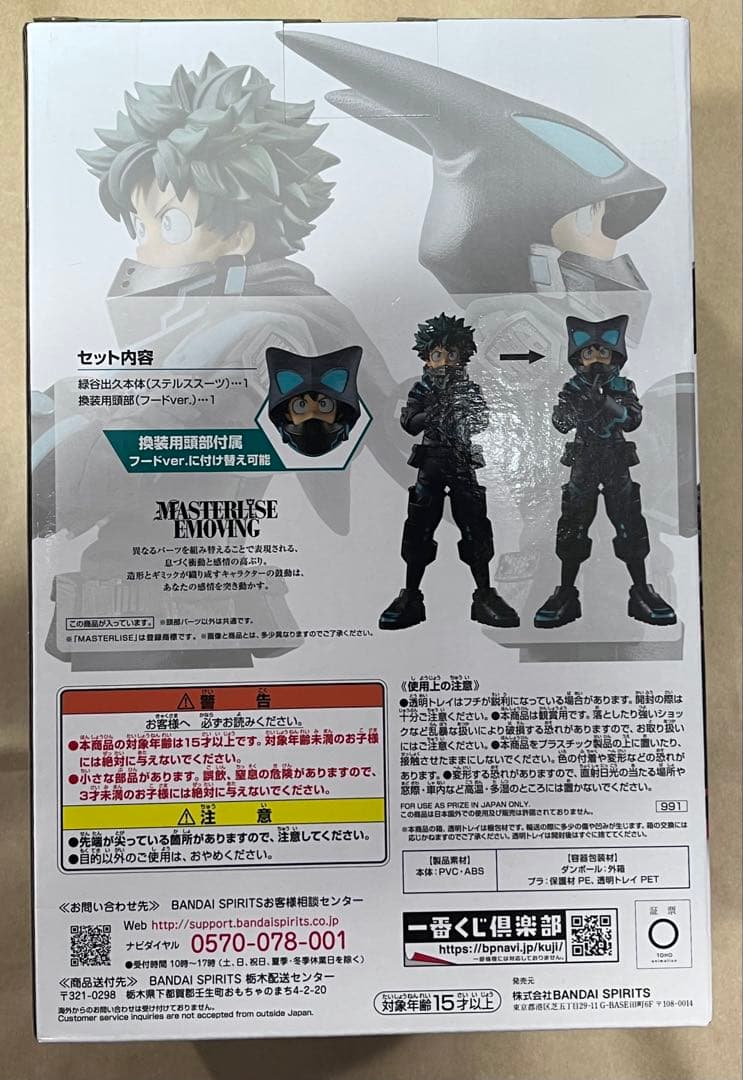 僕のヒーローアカデミア A賞 緑谷出久 デク MASTER LISE EXTRA