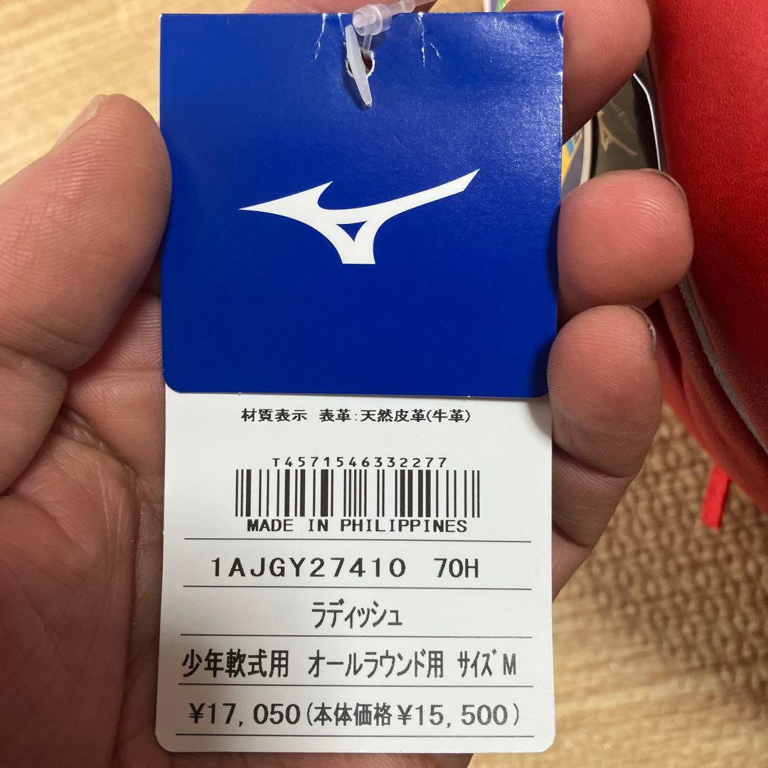 軟式 Mizuno Global Elite 少年Mサイズ