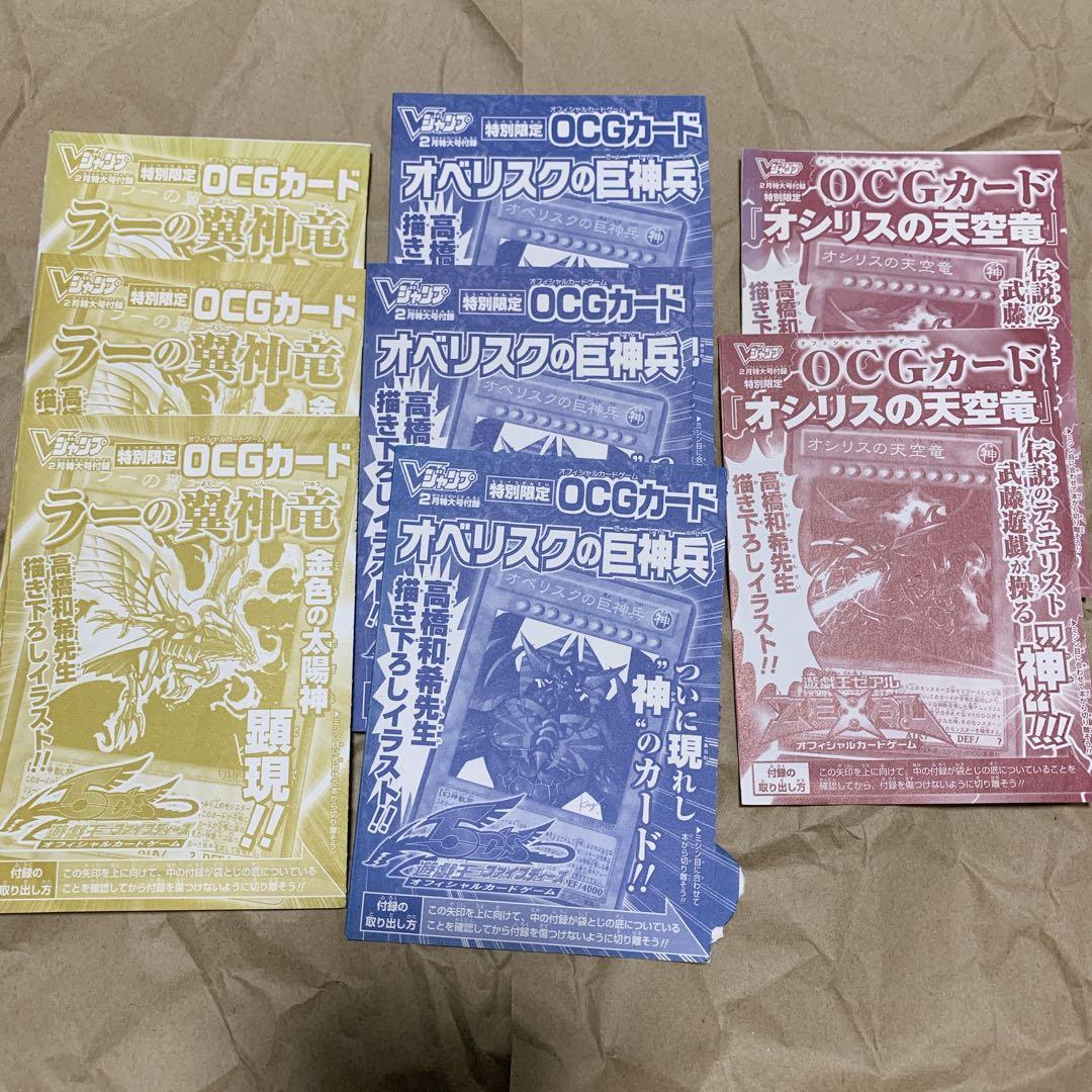 レ*ー様 三幻神 オシリス オベリスク ラー 遊戯王 Vジャンプ 付録カード ま
