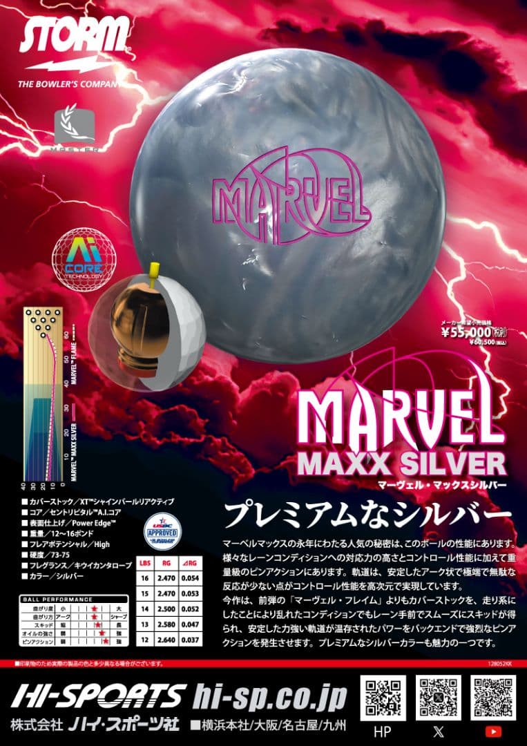 新品未使用 STORM Marvel Maxx Silver 15P
