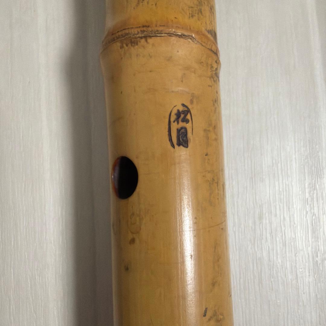 尺八本体 竹製 松風刻印 約54.5cm 幅　真ん中　3.5cm 笛　中古