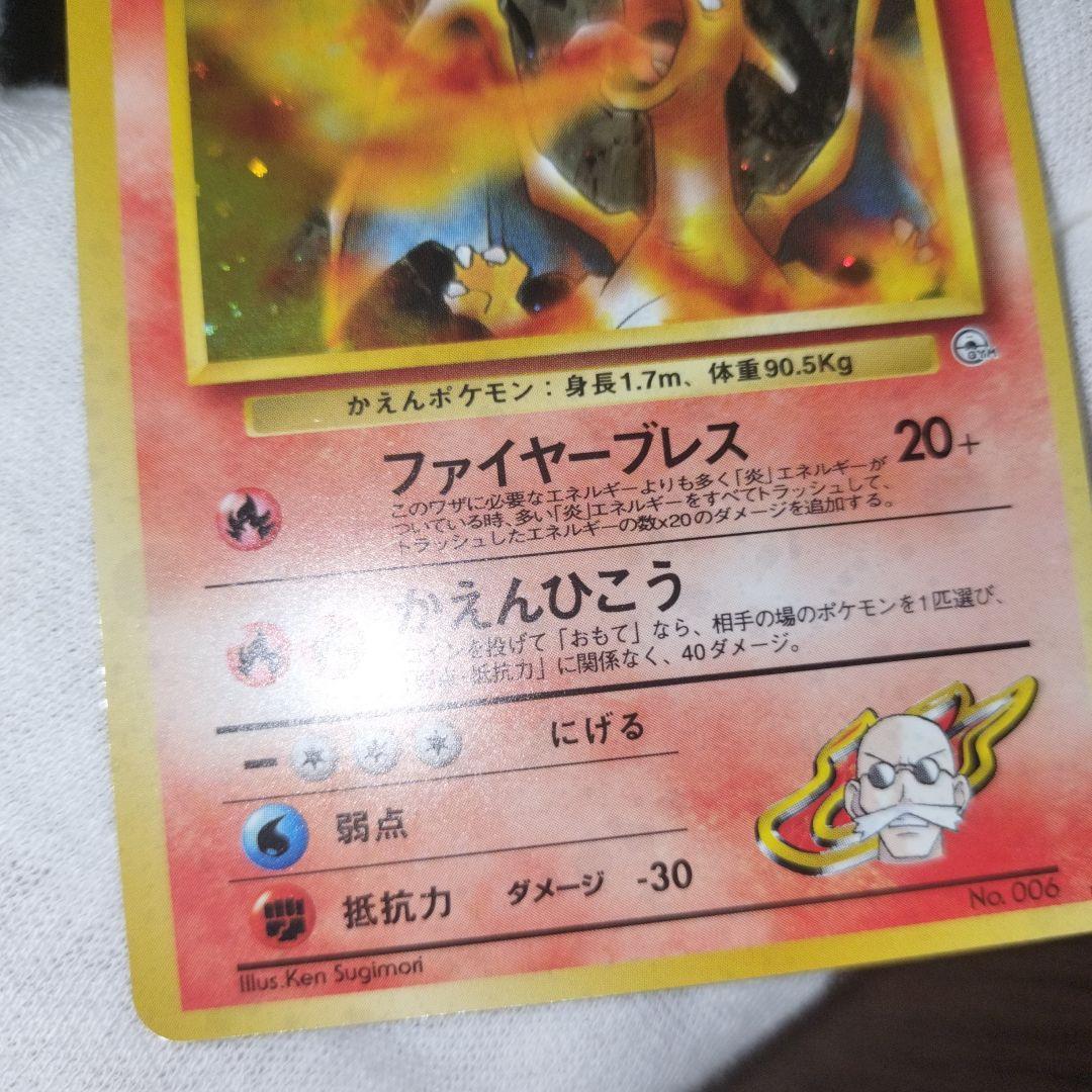 ポケモンカード 旧裏 カツラのリザードン