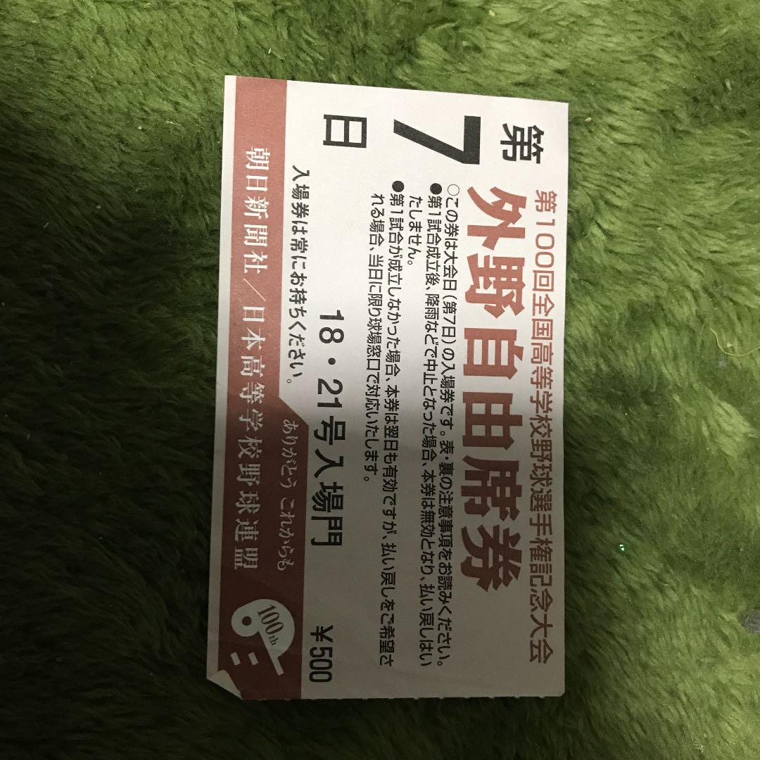 第100回全国高校野球選手権記念大会