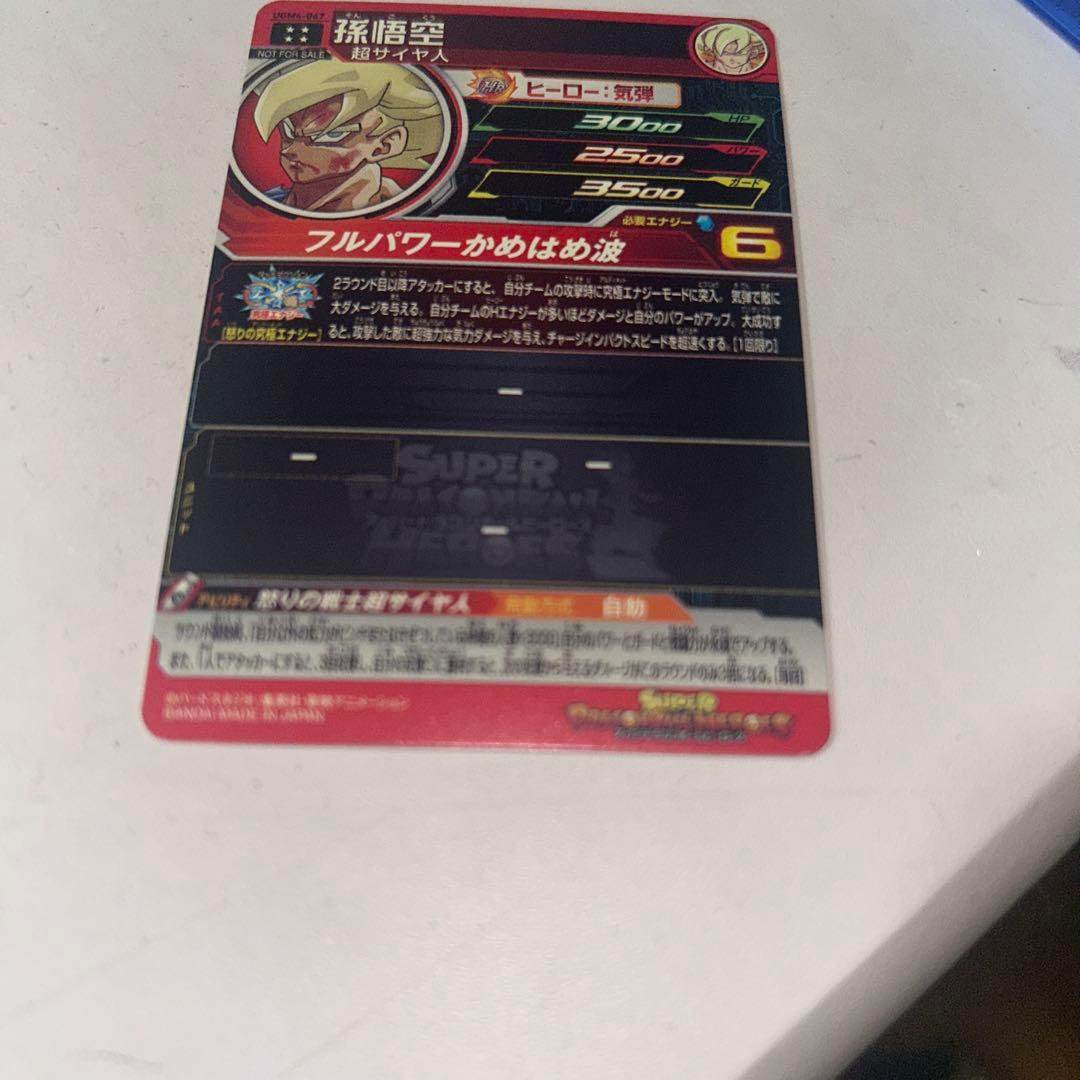ドラゴンボール　UGM4-067 孫悟空