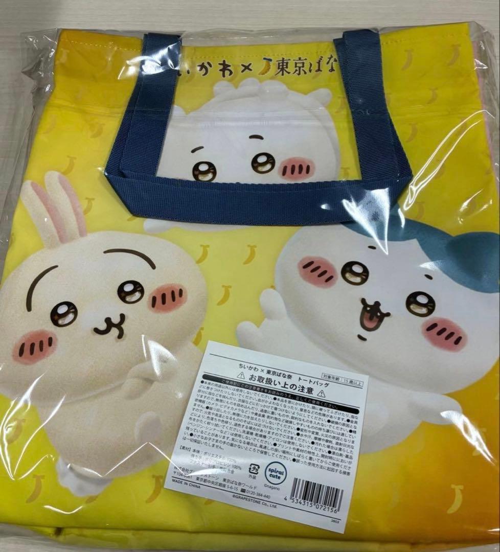 ちいかわ 東京ばな奈 トートバッグ