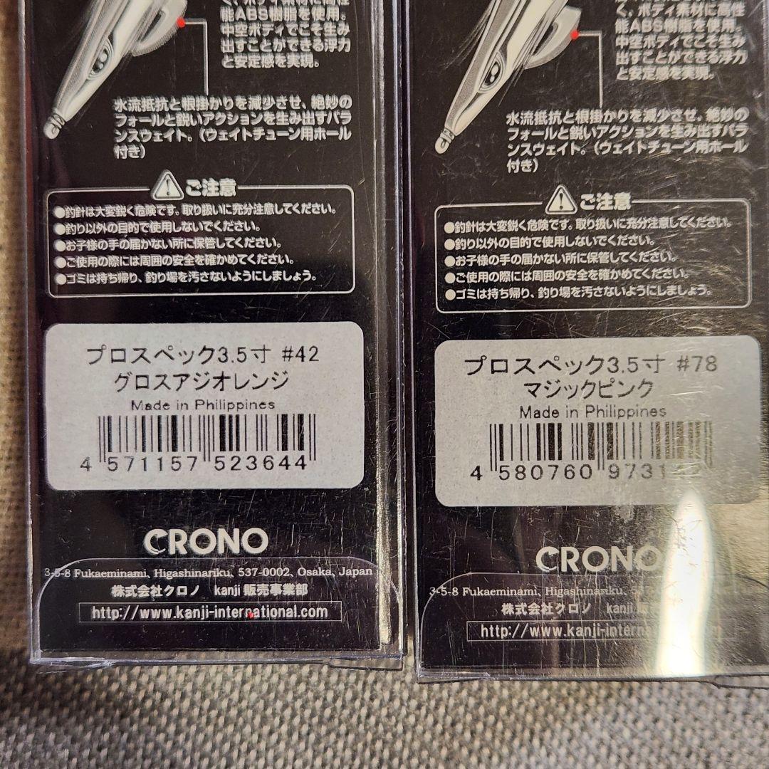 クロノ クリックスプロスペック セット