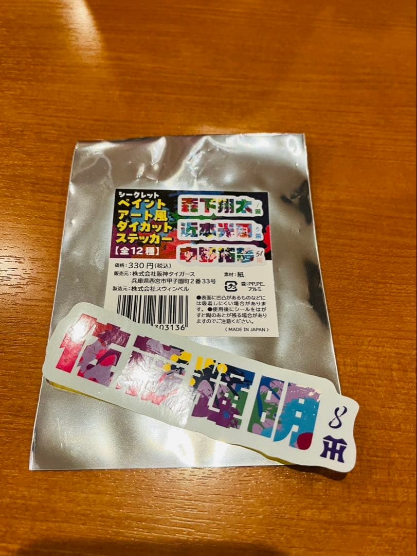 阪神タイガース★佐藤輝明選手 グッズ4点セット