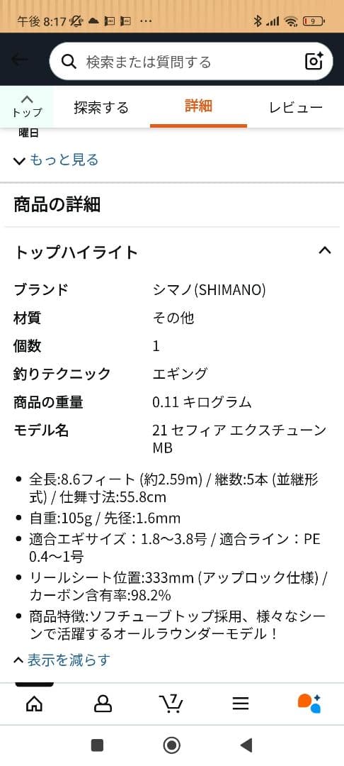 シマノ 21 セフィア エクスチューン MB S86ML