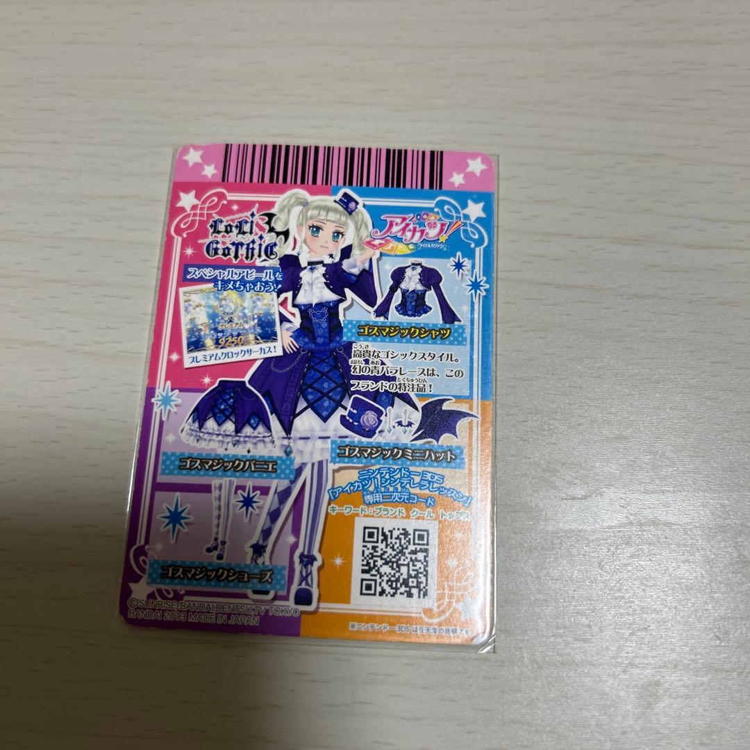 ゴスマジックコーデ