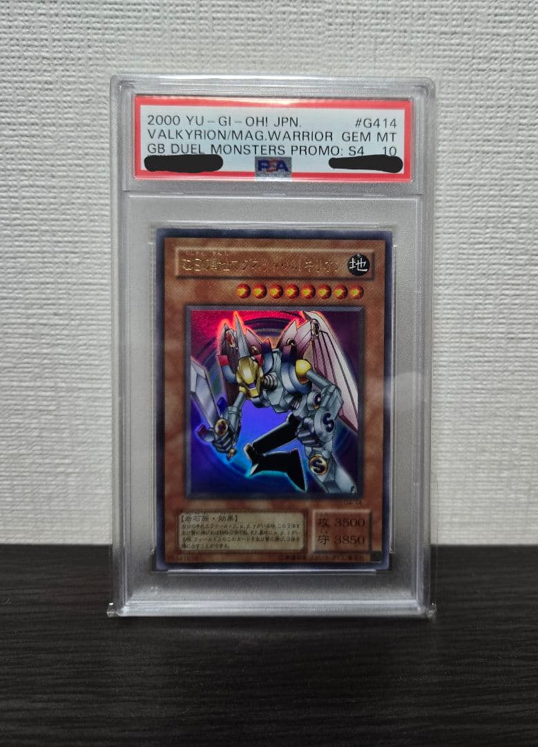 PSA10 磁石の戦士マグネット・バルキリオン ウルトラレア