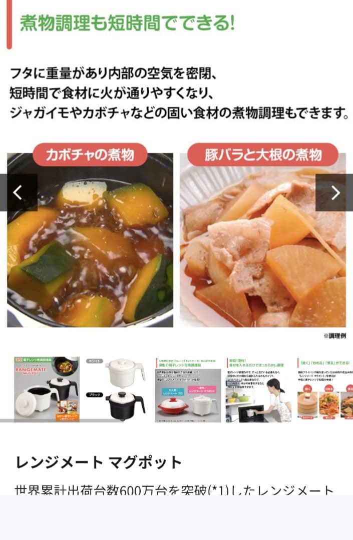 RANGEMATE レンジメートマグポット レシピブック付き 新品未使用品！