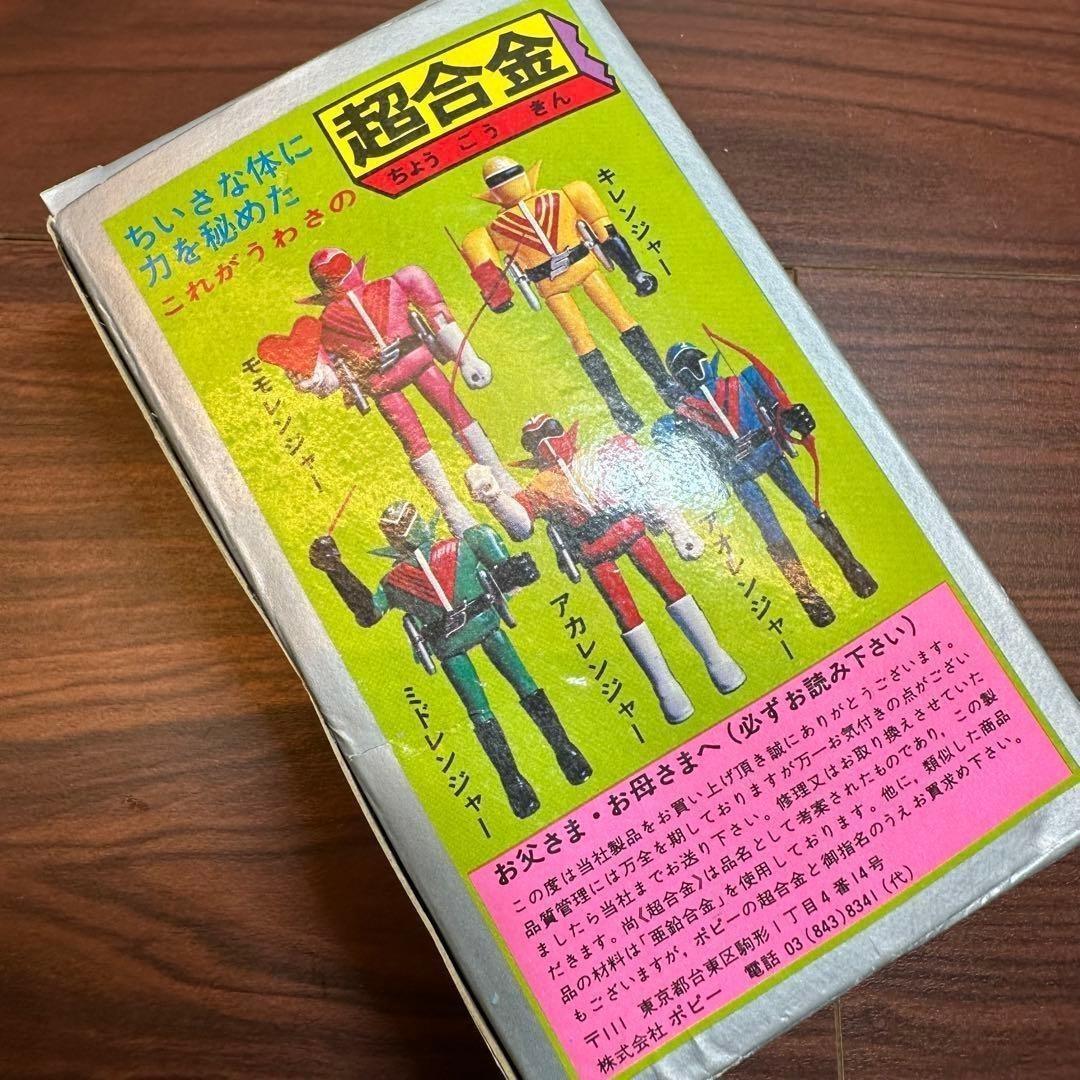 ポピー 超合金 秘密戦隊ゴレンジャー キレンジャー 4790