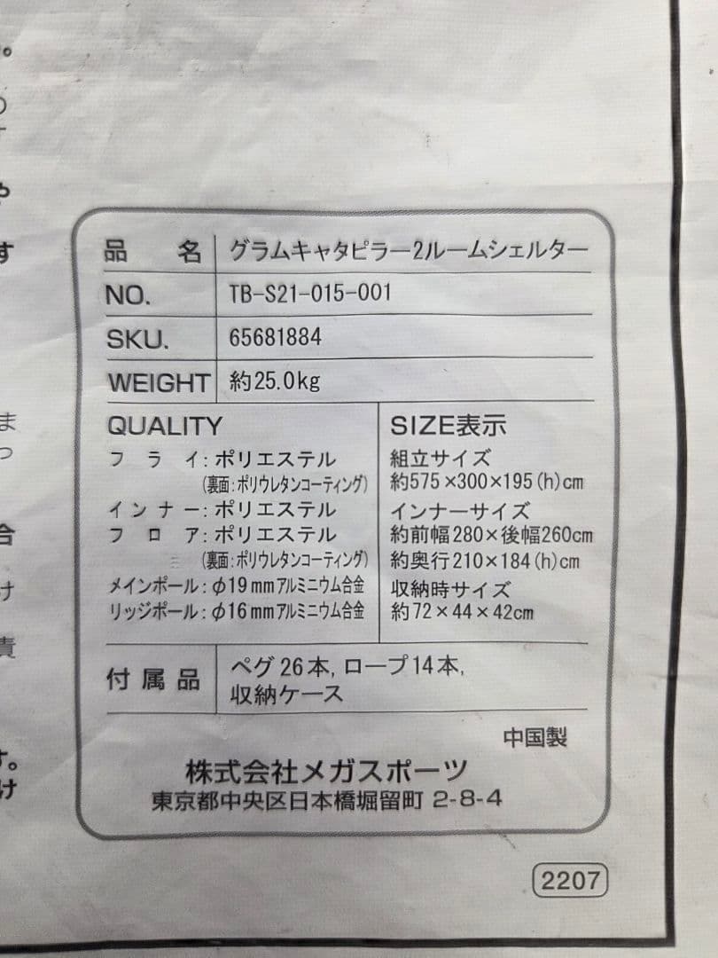 ほぼ未使用　タラスブルバ グラムキャタピラー2ルームシェルター　タープテント