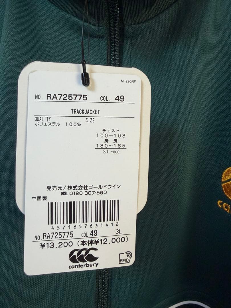 新品タグ付き Canterbury カンタベリー ジャケット 3L グリーン