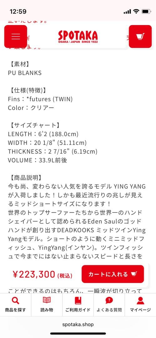 deadkooks yingyang6'2\" クリア