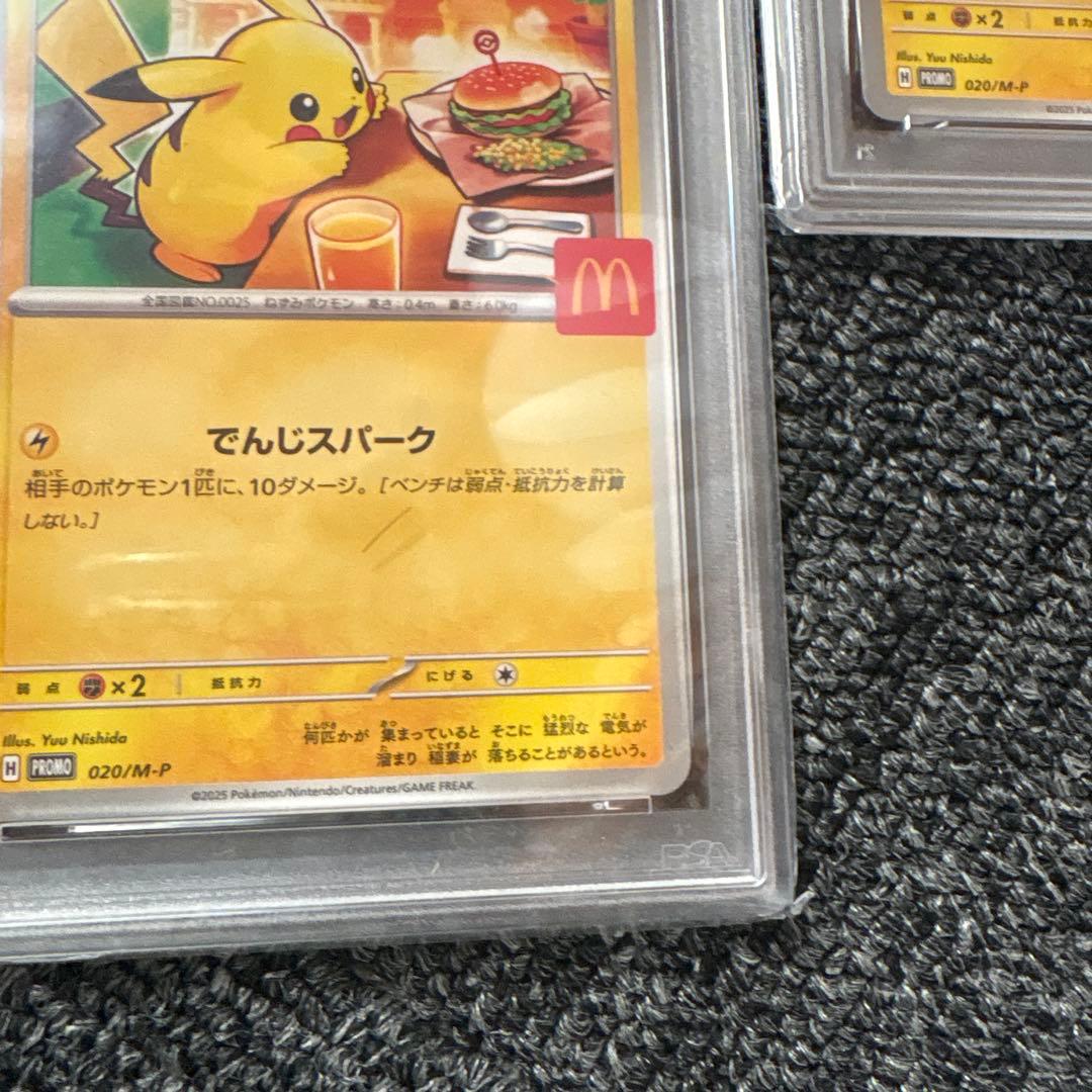 【PSA10 5連番】ピカチュウ マクドナルドプロモ 020/M-P 5枚セット