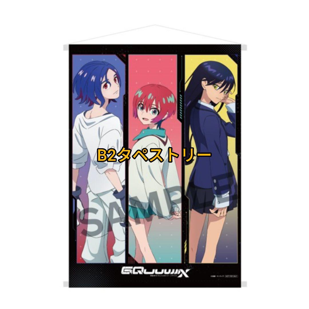 ジークアクス　Blu-ray　アニメイト全巻購入特典　マチュ、ニャアン、シュウジ