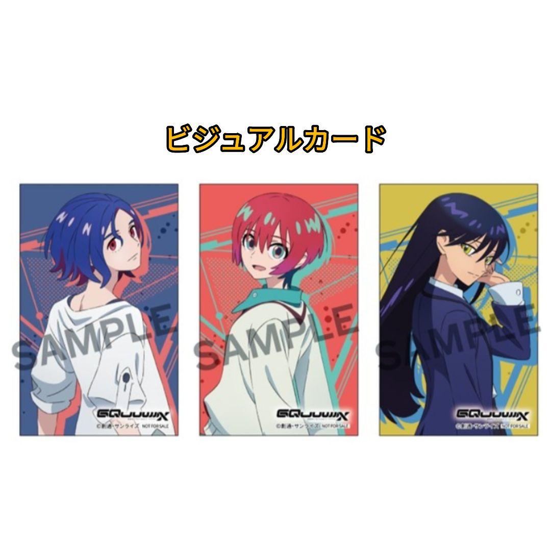 ジークアクス　Blu-ray　アニメイト全巻購入特典　マチュ、ニャアン、シュウジ