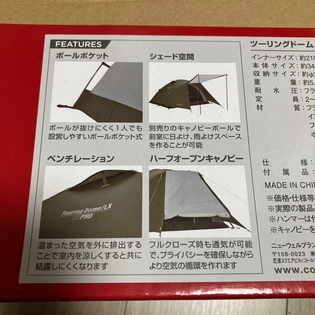 イイネ50達成値引き　コールマン　ツーリングドーム/LX